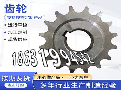 传动齿轮全新的矿用链轮保养加工齿轮多少钱链轮结实耐用1.5模数可以做不锈钢齿轮便宜非标齿轮那里好不锈钢齿轮便宜·？